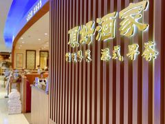 -頂好酒家·经典粤菜(海信广场店)