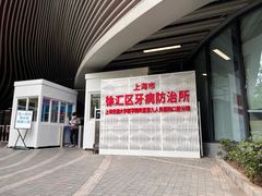 -上海市徐汇区口腔医院