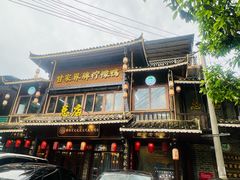 -甘家界柠檬鸭店(高峰林场店)