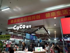 -CoCo都可(久隆店)