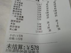 账单-仿膳饭庄
