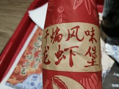 干煸香辣小龙虾鸡肉卷-肯德基(东直门来福士店)