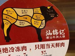 -汕锦记潮汕牛肉火锅(汇艺银河里店)