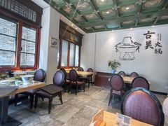 -古关火锅店(古北水镇景区店)