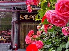-张记焖窑·十五年专注焖烤(雍和宫店)