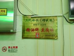 -增盛魁小吃店