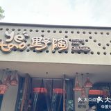 汉阳江滩新开的餐厅还不错哦
