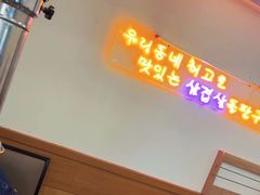 -韩阳王石板烤肉