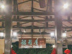 -渔家火锅·海鲜自助餐·演艺(亚龙湾天域酒店)