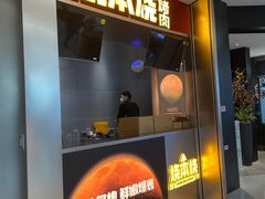 -烧本烧·自助烤肉(勒泰中心店)