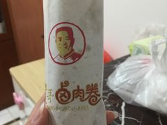 -贵哥卤肉卷(东门店)