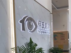 -大连何氏眼科医院