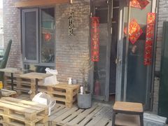 门面-有肉食·虎九闽菜(798艺术区店)