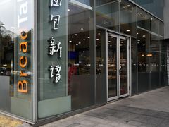 门面-BreadTalk面包新语(虹口龙之梦店)