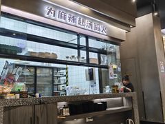 -味之绝美蛙鱼头火锅(松江万达店)