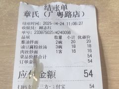 -章氏(广粤路店)