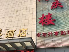 门面-同庆楼(滨湖万达广场店)