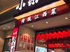 -小柴米·传统江西菜(八一广场店)