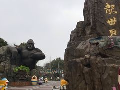 -自然谷恐龙园