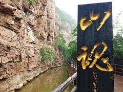 -红旗渠风景区
