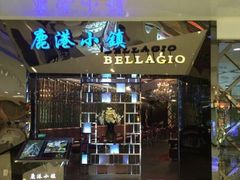 -鹿港小镇(金虹桥国际中心店)