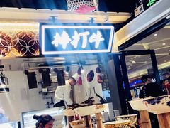 -成都你六姐·牛肉冒菜(城市集市合生汇店)