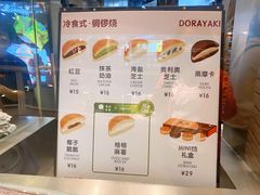 -泽田本家·铜锣烧(美罗城店)