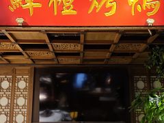 -真地道京味府·鲜橙烤鸭·北京菜(朝外大街东大桥店)