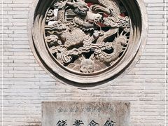-钱业会馆