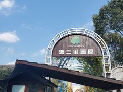 -金山农民画村-枫泾波兰倒置屋