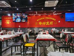 大堂-华仔龙虾(永乐路总店)