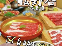 -松野谷·寿喜烧自助(华联顺义金街购物中心店)