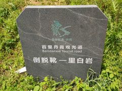 -十九峰景区-倒脱靴