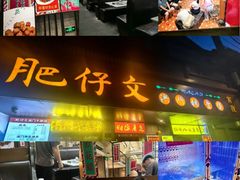 -肥仔文澳门猪骨煲(南京西路店)