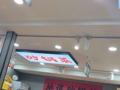 -砂锅爷·老成都砂锅菜(昌平店)