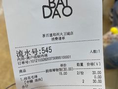 -茶百道(大卫城店)