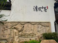 -衣裳街历史文化街区