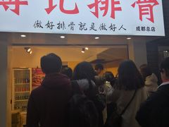 门面-傅强排骨(成都总店)