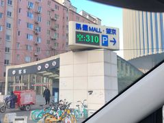 -凯德MALL(望京店)