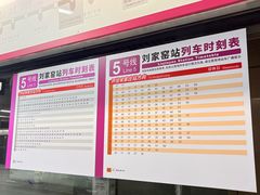 -刘家窑(地铁站)