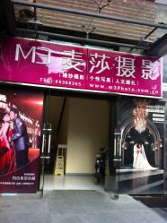 -麦莎MA3A摄影工作室(美兰金邸店)