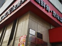 -宏状元现熬粥·京味菜(三里河店)