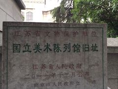 -江苏省美术馆(长江路新馆)