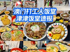 -津津飯堂