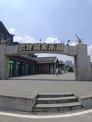 -恐龙探索乐园(磁器口店)