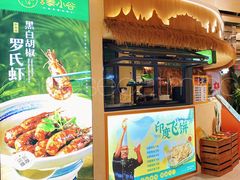 -椰莱泰小谷·东南亚融合菜(坪山悦阾SPACE店)