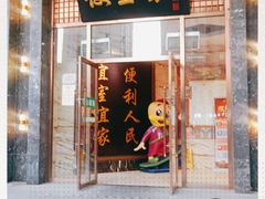门面-便宜坊烤鸭店(甜水园店)