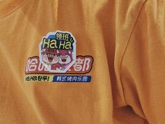 -哈哈碳都·牛肋条无限自助烤肉(台江万达店)