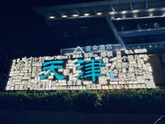 -天津之眼摩天轮