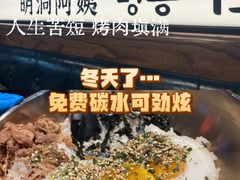 -明洞阿姨·韩式酱蟹烤肉·创意料理(三元桥店)